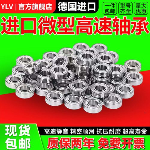 德国进口高速微型小轴承耐用10年