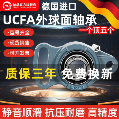 进口YLV带座外球面轴承 UCFA 313 314 315 316 317 318 319 320