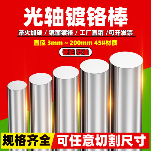 45#钢镀铬棒直线光轴硬轴软轴活塞杆直径4MM-125MM光杆/光圆/圆棒