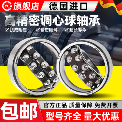 德国进口YLV调心球轴承1214双列1215 1216 1217 1218 1219 1220