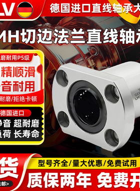 进口切边法兰直线轴承滚珠滑动LMH6 8 10 12 16 20 25 30 35 40UU