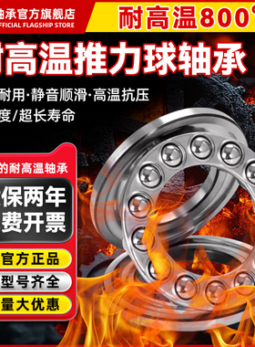 进口耐高温推力球轴承51404 51405 51406 51407 51408止推51409