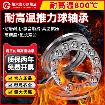 进口耐高温推力球轴承51404 51405 51406 51407 51408止推51409
