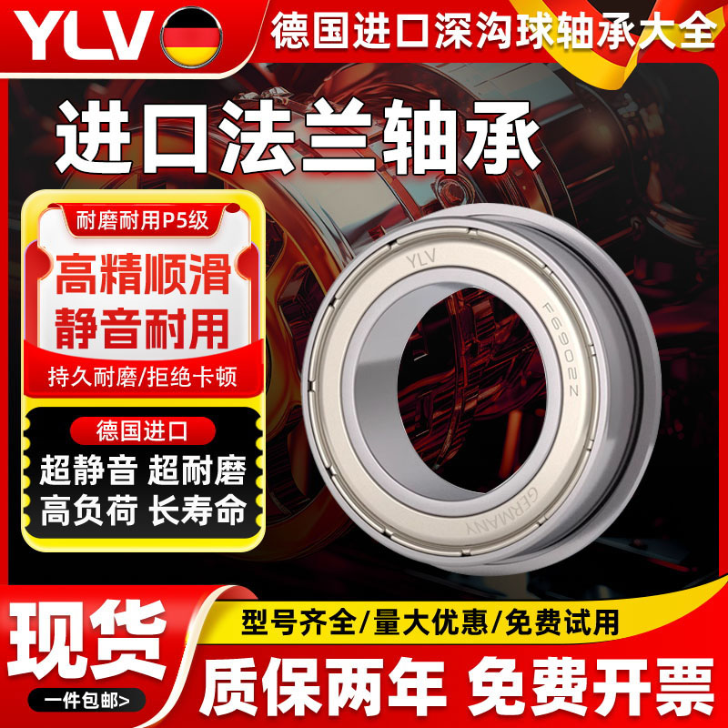 德国进口YLV带挡边法兰轴承