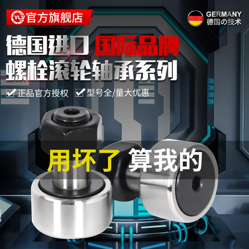 德国进口滚针螺栓型滚轮轴承