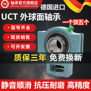 T205 209 206 208 210 207 德国进口YLV外球面轴承滑道带座UCT204