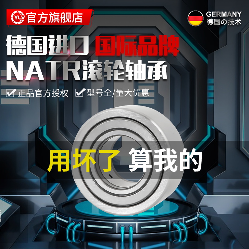 德国进口YLV滚轮轴承LR5205加厚