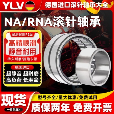 进口YLV滚针轴承TAFI506825