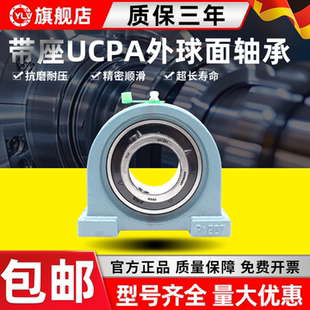 PA205 209 PA206 208 210 207 德国进口YLV外球面轴承带座UCPA204