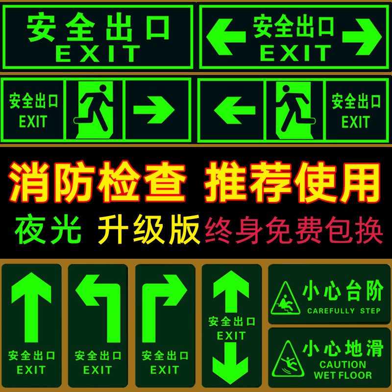 消防夜光出口指示牌标识箭头指示贴逃生紧急出口地面