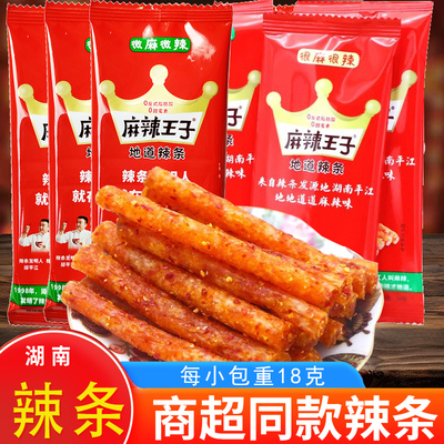 麻辣王子平江地道辣条小包装袋很麻微辣网红零食麻辣帮儿时经典盒