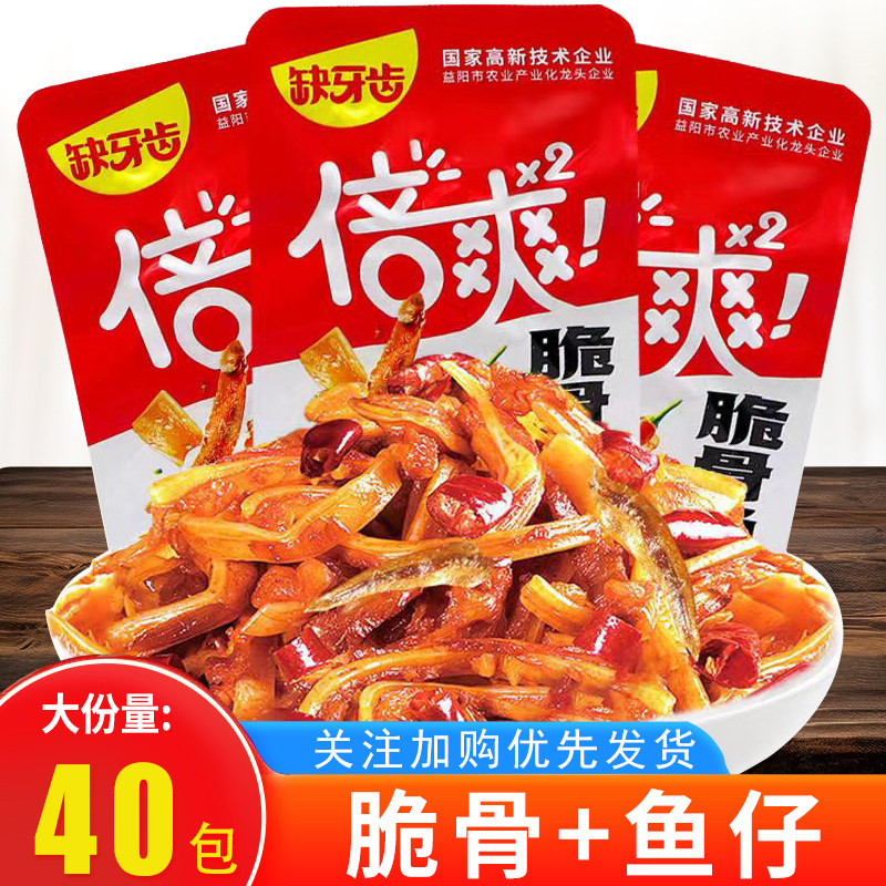 缺牙齿脆骨鱼仔香辣味湖南特产即休闲麻辣零食小吃