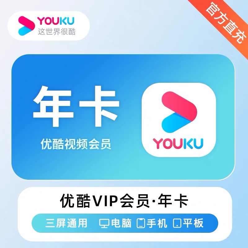 【特惠年卡】支持手机/平板/电脑