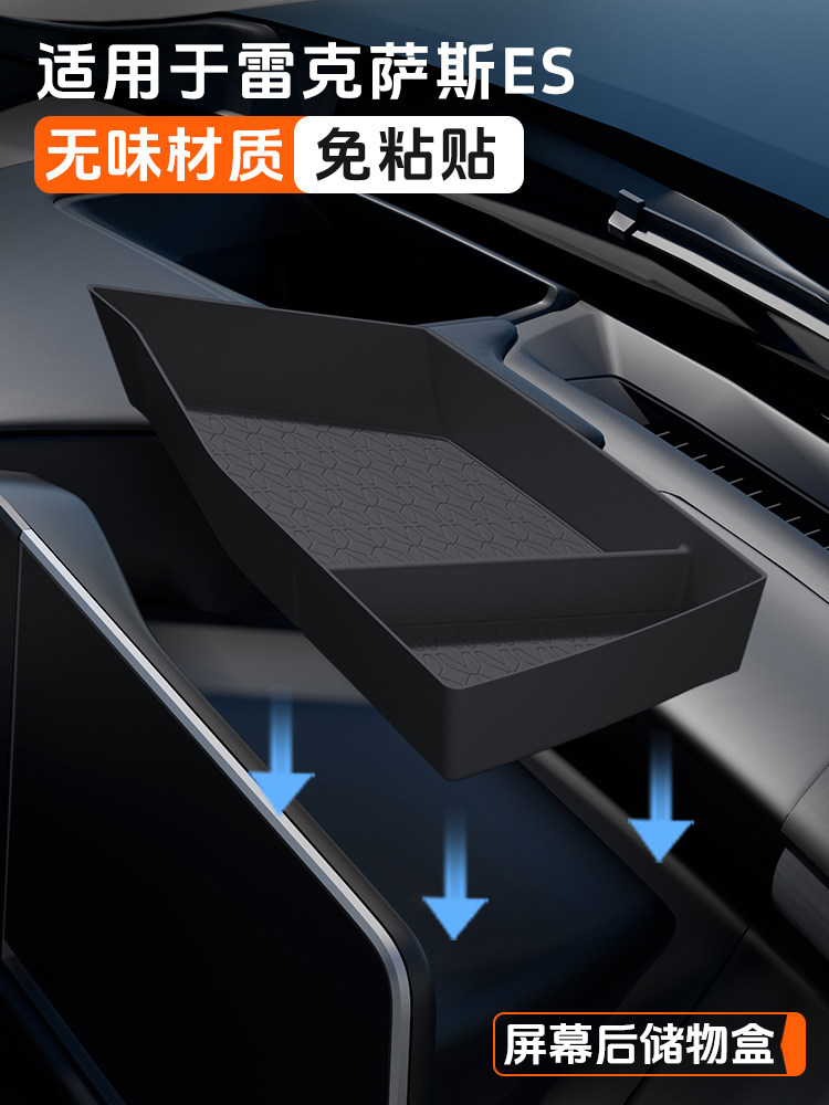 适用雷克萨斯ES200屏幕储物盒RX300h仪表台收纳盒车内改装饰用品