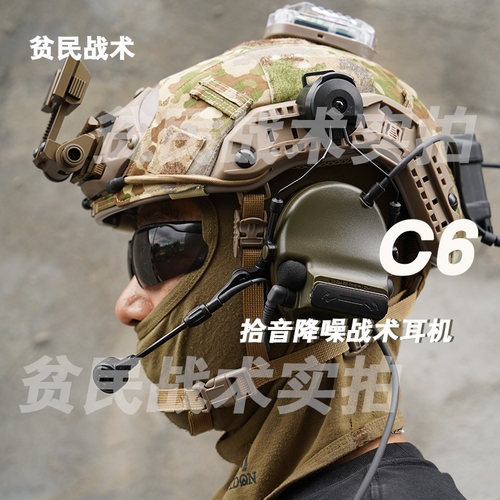 TCA C6拾音降噪战术耳机 ACG算法 听声辨位通讯靶场射击单通