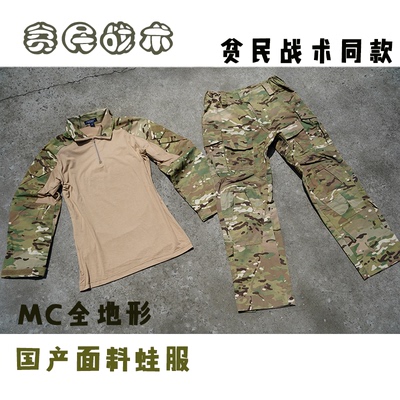 贫民战术同款g3下场蛙服多地形mc全地形国产面料gen3蛙服套装