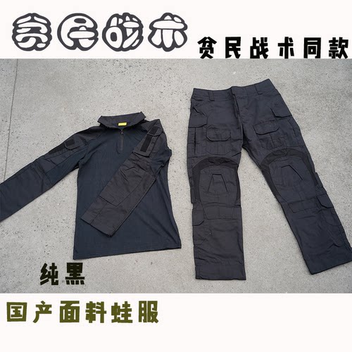 贫民战术同款纯黑gen3蛙服套装g3蛙皮战术服作训服