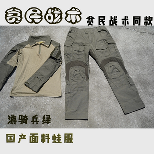 贫民战术同款rg游骑兵绿gen3蛙服套装g3蛙皮战术服作训服