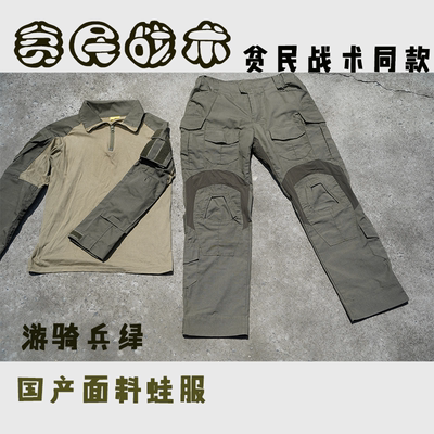 贫民战术同款rg游骑兵绿gen3蛙服套装g3蛙皮战术服作训服