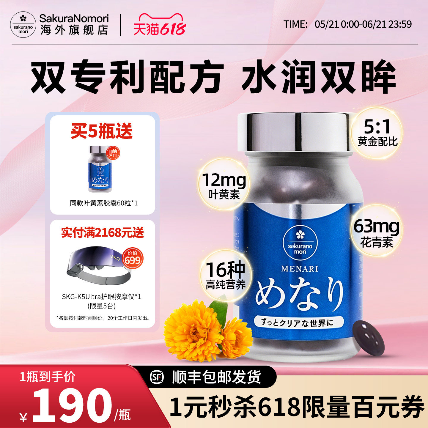 美康樱森成人护眼叶黄素片胶囊日本护眼丸美纳力正品官方旗舰店