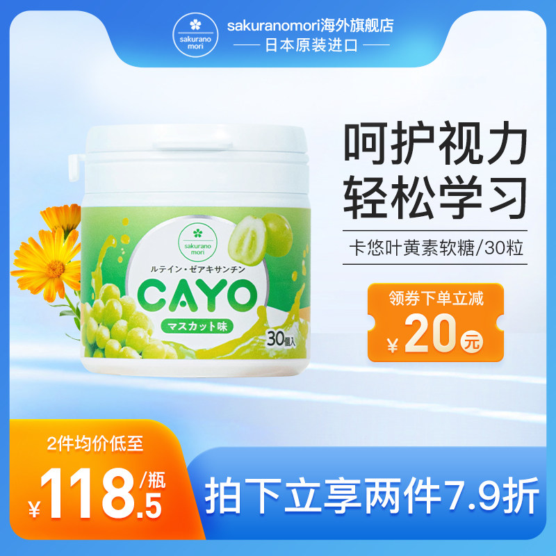 sakuranomori日本进口卡悠护眼儿童葡萄维生素营养叶黄素软糖30粒