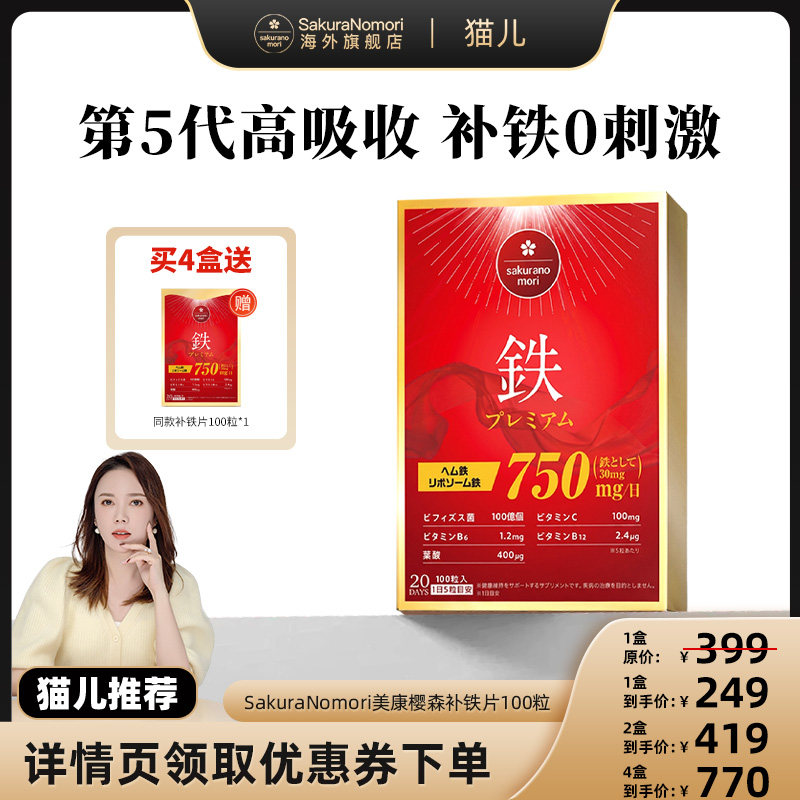 女性补铁补血片孕妇日本进口
