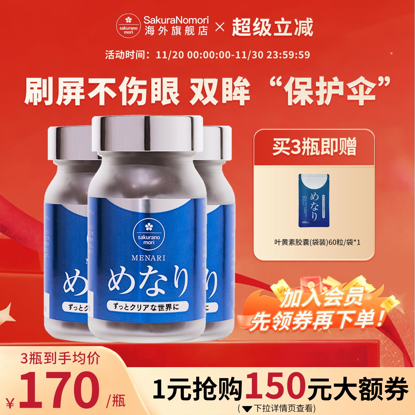 日本成人叶黄素护眼丸越橘花青素