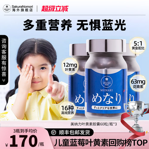 金奖儿童专用叶黄素越橘防蓝光