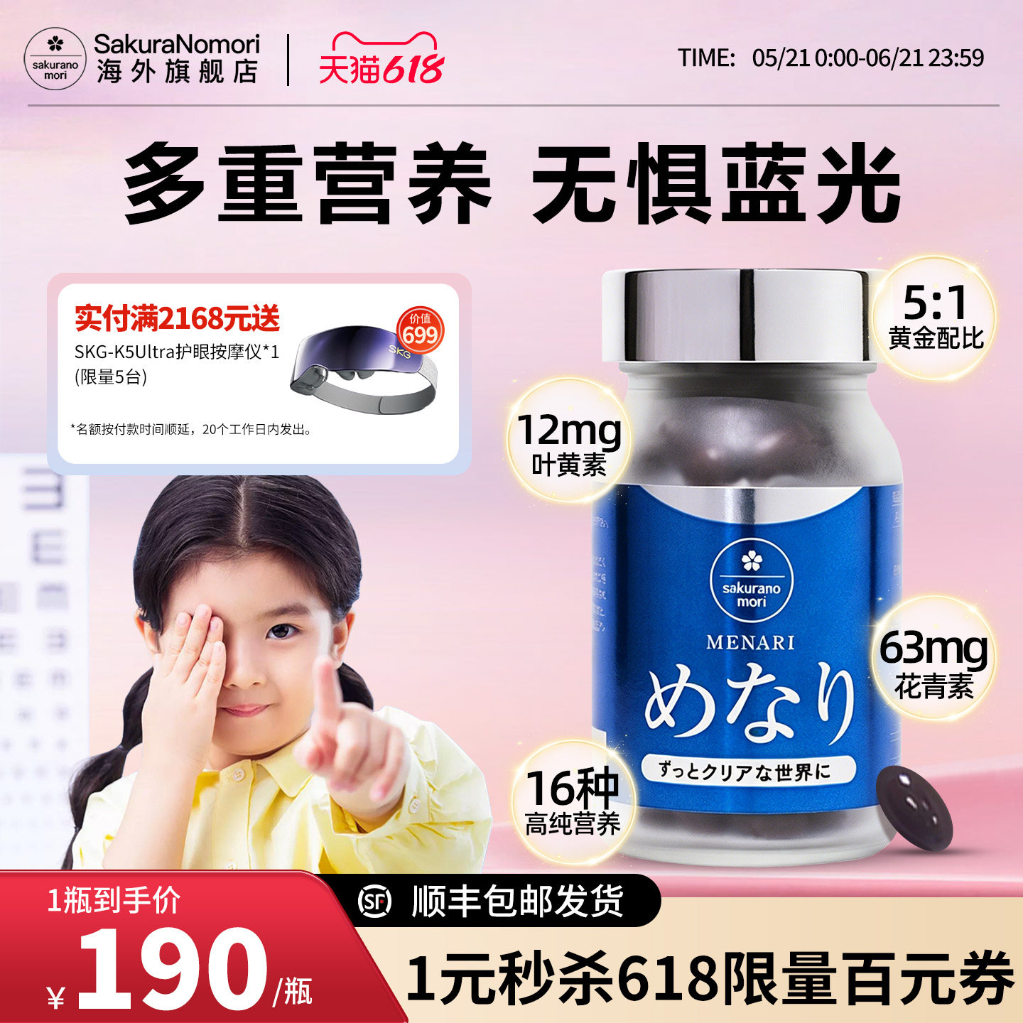 美康樱森儿童专用学生叶黄素防蓝光日本正品护眼丸青少年美纳力