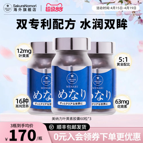 【金奖叶黄素】成人护眼防蓝光
