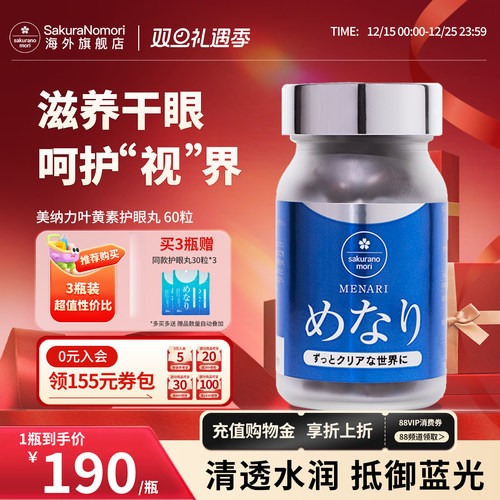 美康樱森叶黄素花青素护眼丸