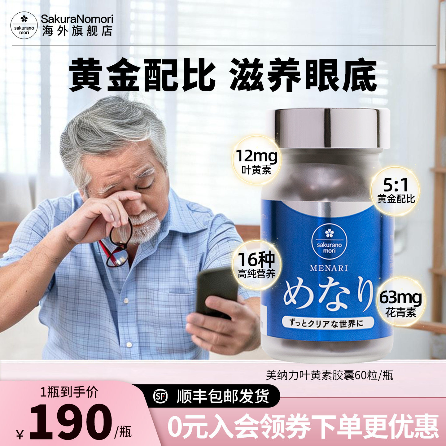 中老年金奖专利叶黄素呵护黄斑