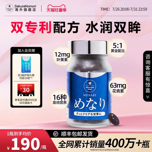双专利叶黄素成人护眼缓解眼疲劳