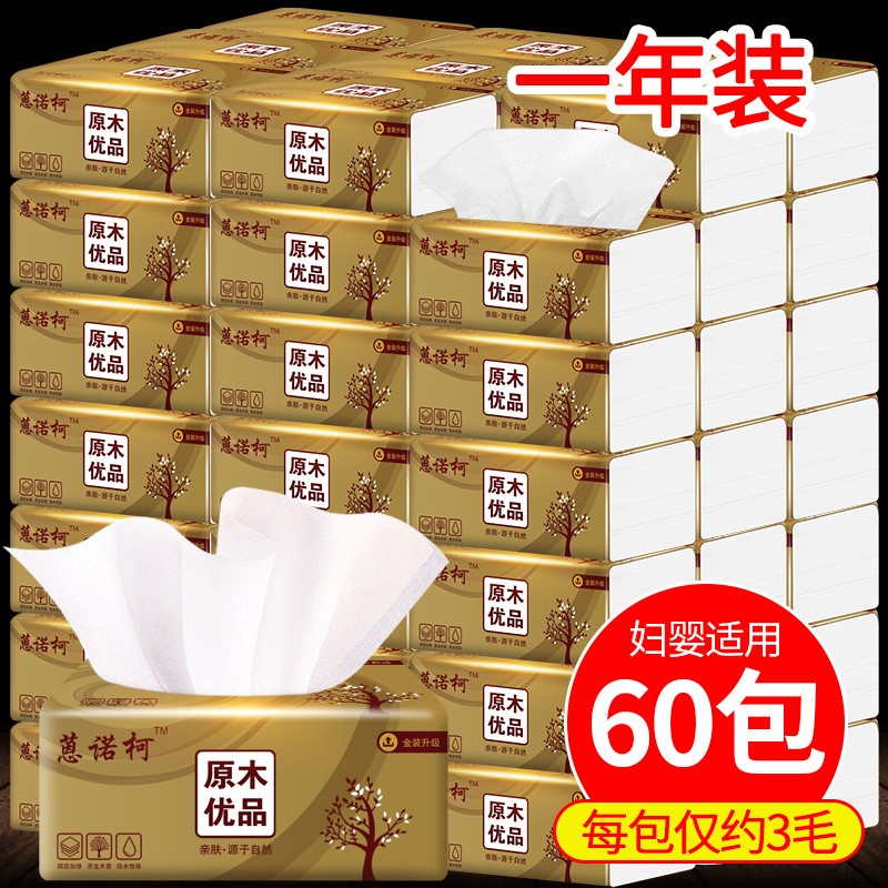 60pcs cartons home tissue toilet paper抽取式家用卫生纸餐巾