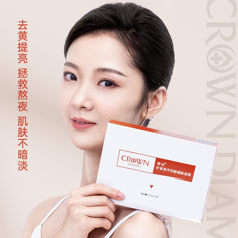 媓钻虾青素双效精华面膜补水保湿抗氧化抗皱熬夜急救传明酸靓颜膜