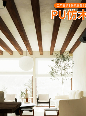 PU仿木梁原木纹理吊顶装饰条客厅装饰假木梁横梁工厂直销免费取样