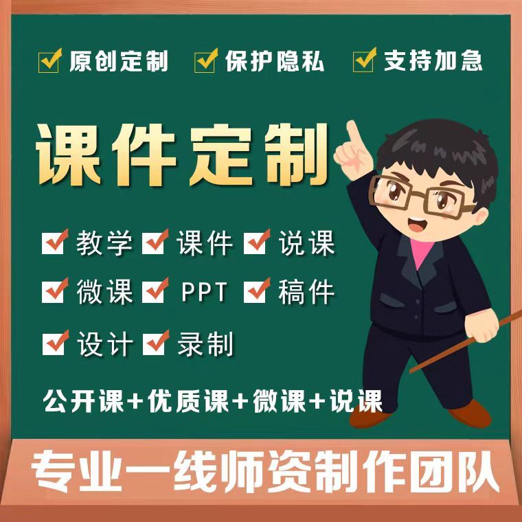 专业微课设计视频剪辑万彩动画银行PPT参赛精品优质课希沃公开课