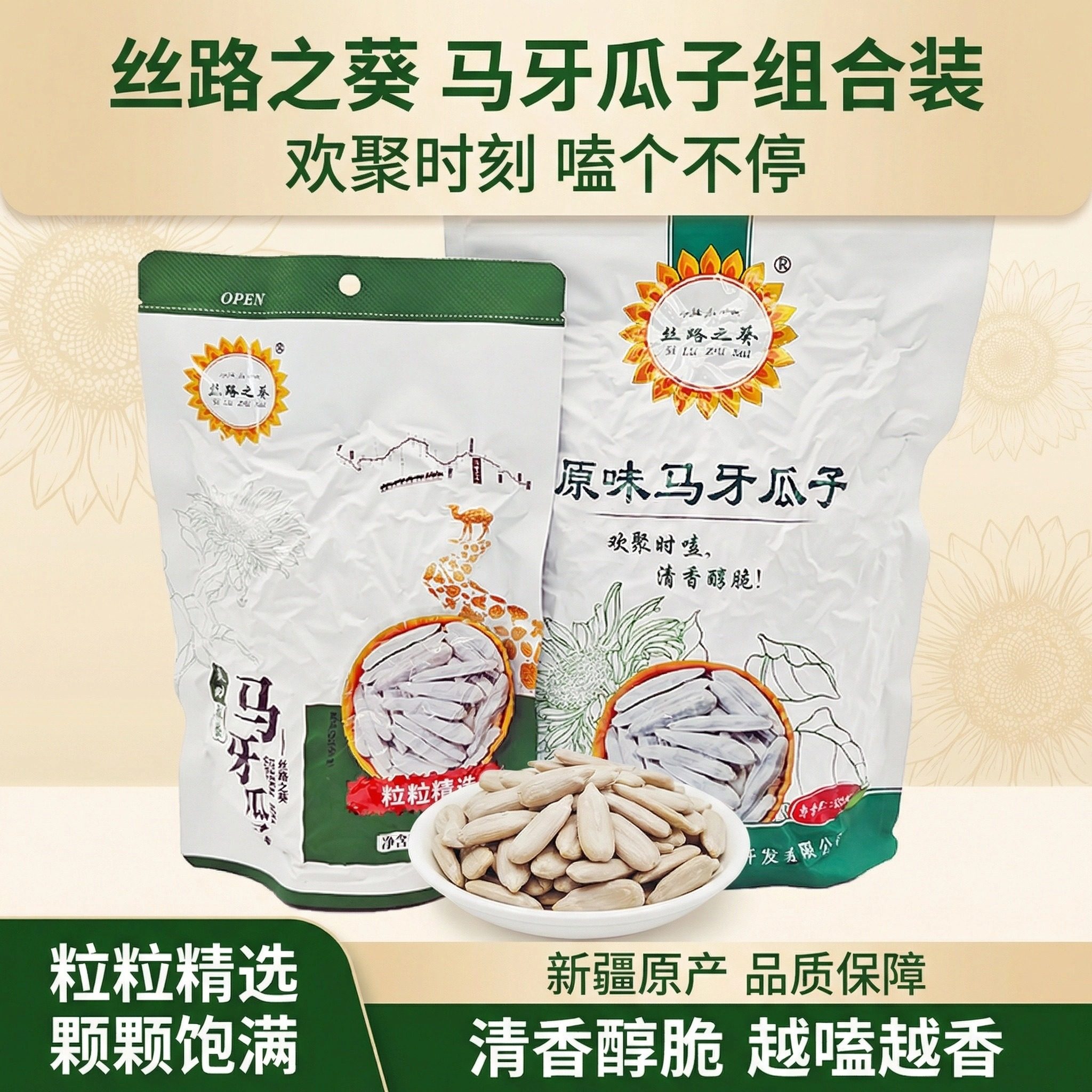 新疆原味马牙瓜子500g/袋阿克苏炒货新货熟牙签葵花籽真空装,零食/坚果/特产,瓜子,淘宝优惠券,粉丝福利购,淘宝优惠卷