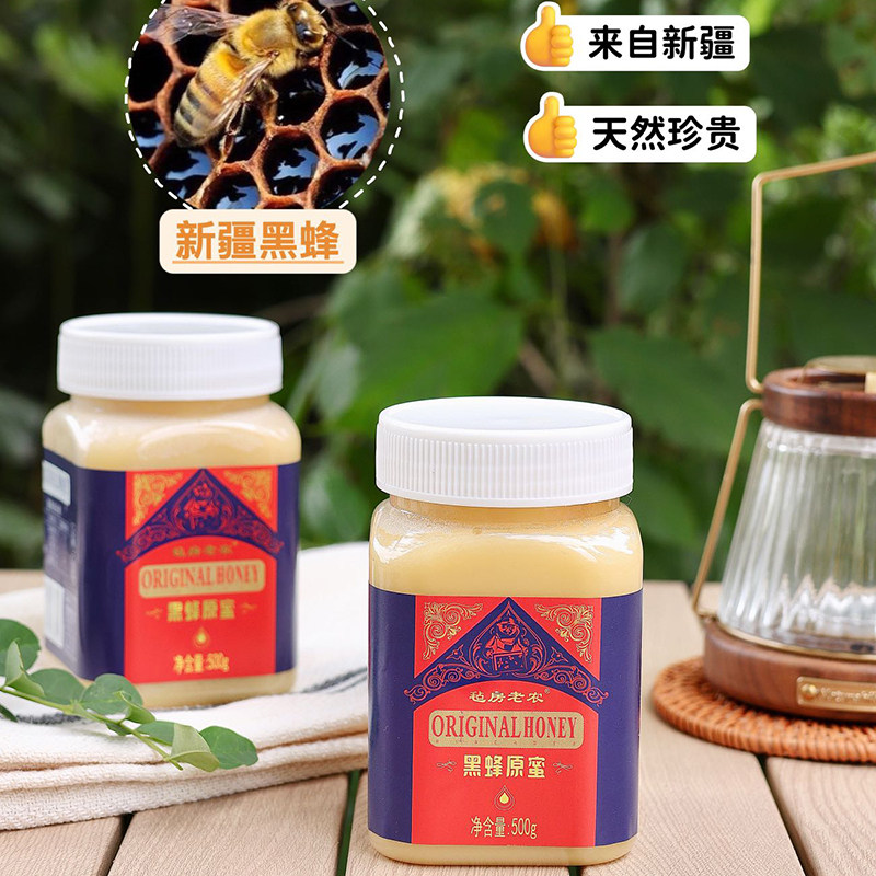 新疆黑蜂蜜伊利黑蜂原蜜500g罐纯正成熟野山百花蜜无添加薰衣草蜜