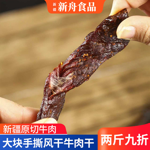 希妤阳光手撕风干牛肉干500g