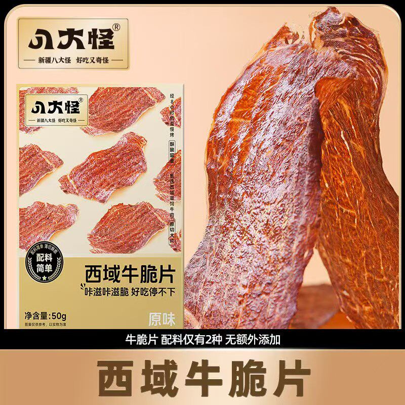 新疆特产风干牛肉片香辣牛脆脆盒装牛排薄脆片五香烤牛肉干零食