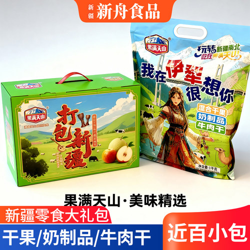 新疆特产混合零食大礼包1kg/袋