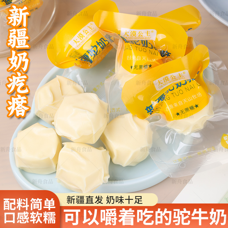 新疆驼奶疙瘩独立包500g/袋
