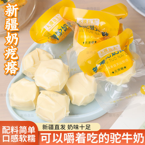 新疆驼奶疙瘩独立包500g/袋