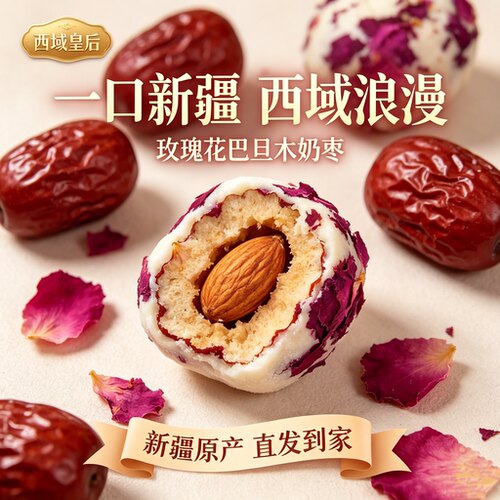 新疆玫瑰巴旦木奶枣500g独立装