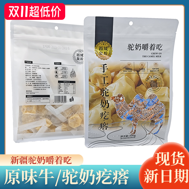 新疆手工驼奶疙瘩500g/袋西域皇后酸奶嚼着吃牛奶奶酪特产奶糖果 零食/坚果/特产 奶糖 原图主图