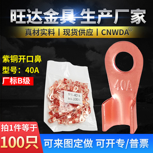 开口铜鼻子40A线鼻子铜线耳电缆铜接头铜接线鼻子 端子B级薄100个