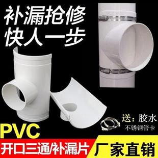 PVC开口径 50快速 变三通配件快速110排水管16075 补漏.下水管片