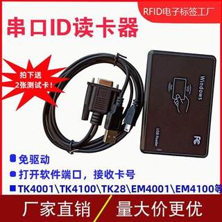 RFID门禁刷卡机13.56MHZ IC卡USB接口读卡器14443A串口读M1卡包邮