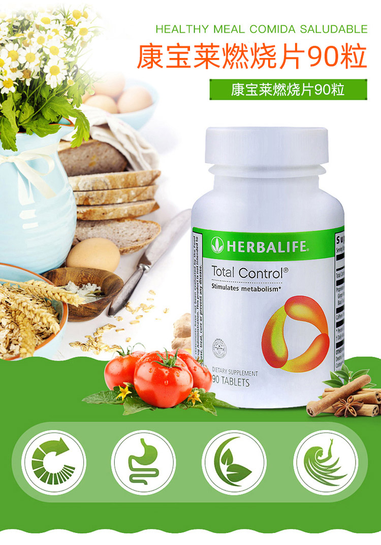 【分销代发】【23年3月】康宝莱Herbalife全能燃烧片90片--通用